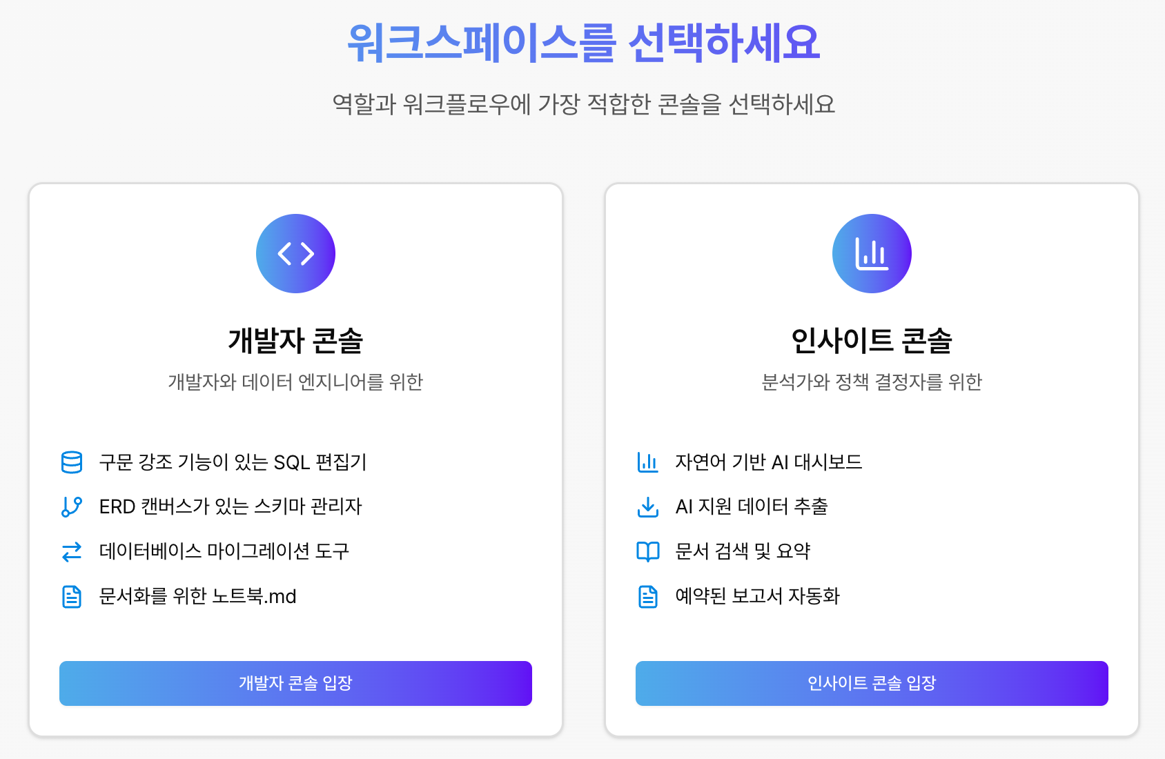 워크스페이스 선택 화면